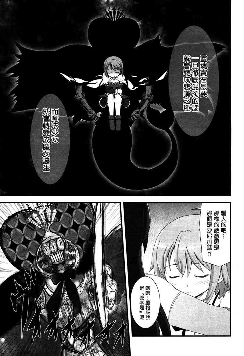 小焰复仇记 - 第07话 - 第31张图