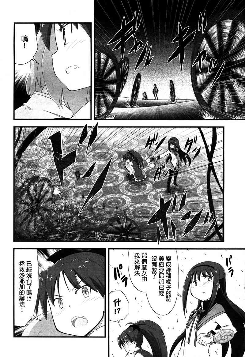 小焰复仇记 - 第07话 - 第32张图