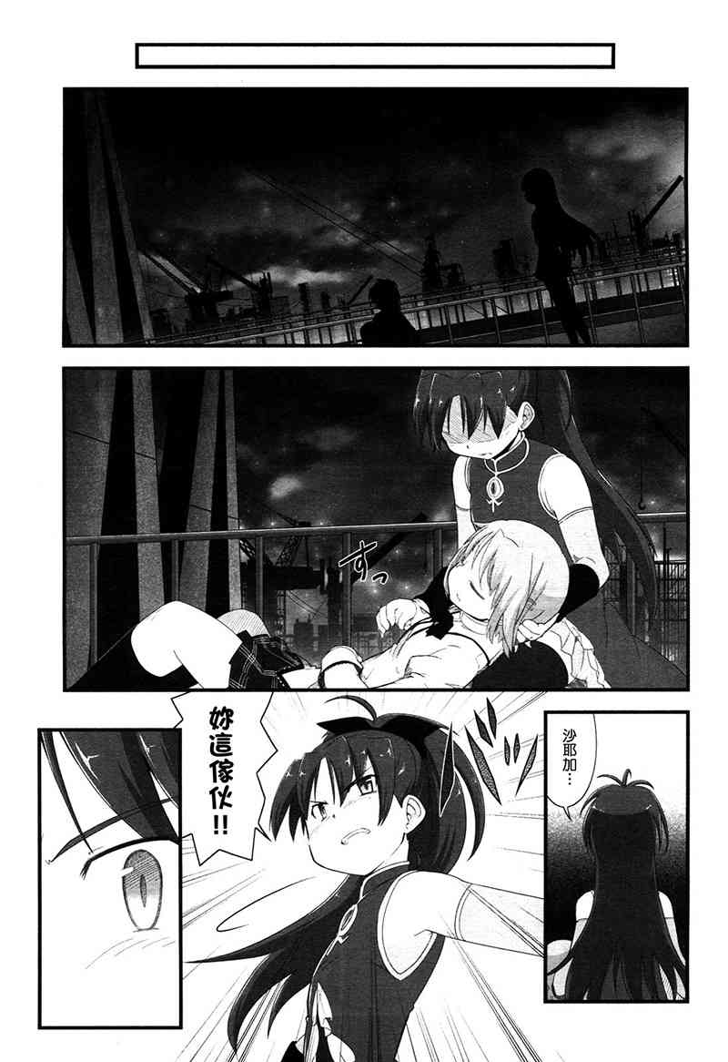 小焰复仇记 - 第07话 - 第35张图