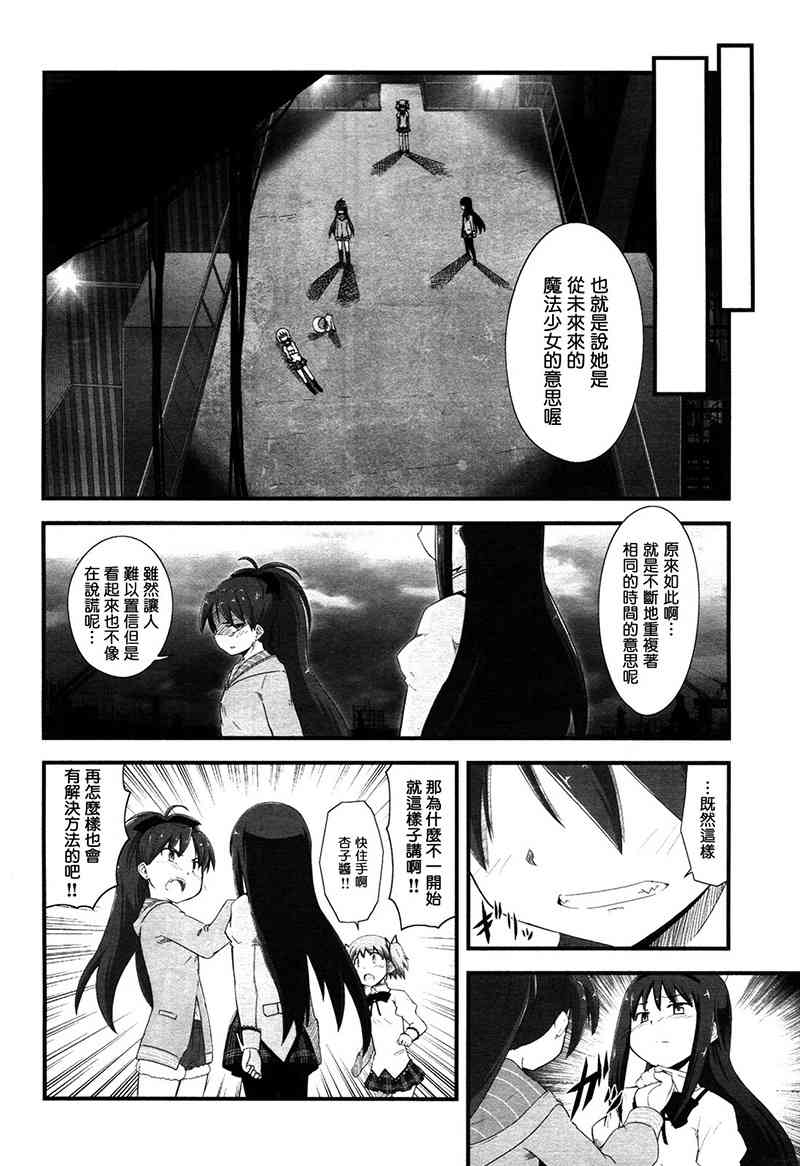 小焰复仇记 - 第07话 - 第38张图