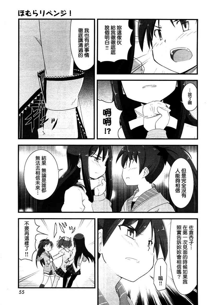 小焰复仇记 - 第07话 - 第39张图