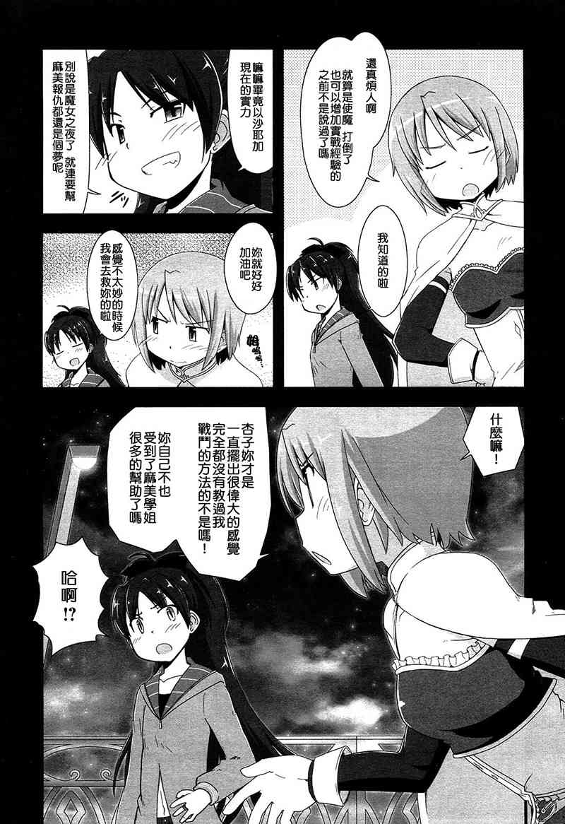 小焰复仇记 - 第07话 - 第3张图