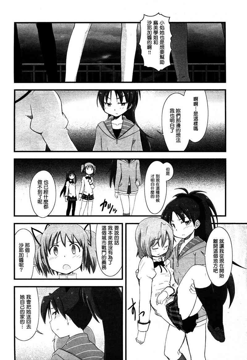 小焰复仇记 - 第07话 - 第40张图