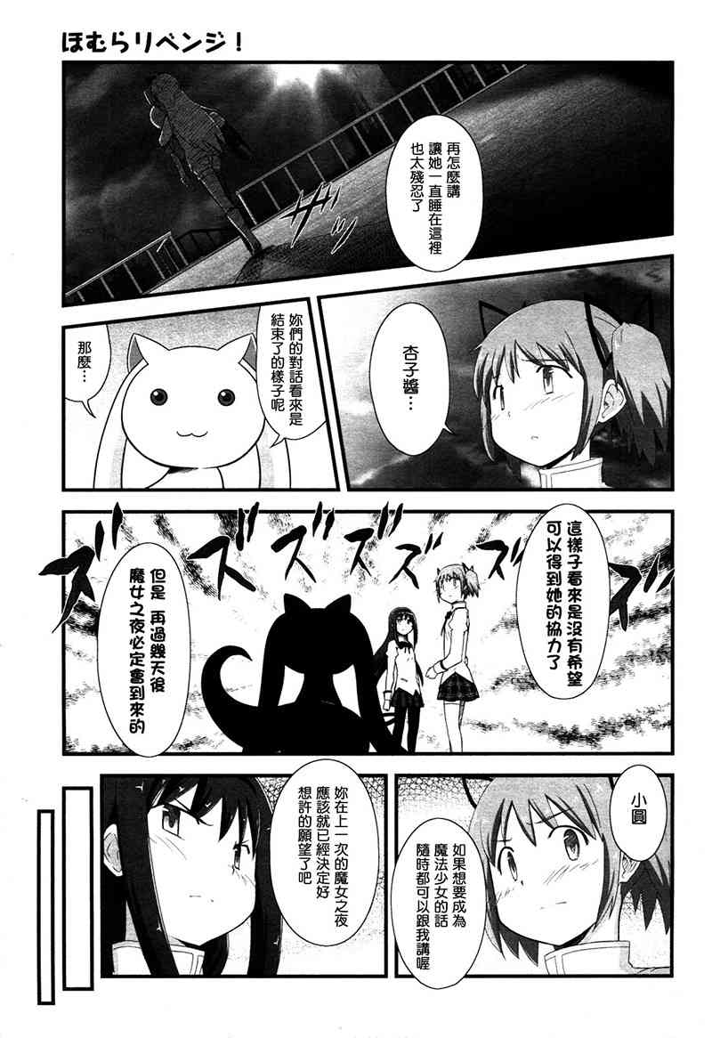 小焰复仇记 - 第07话 - 第41张图