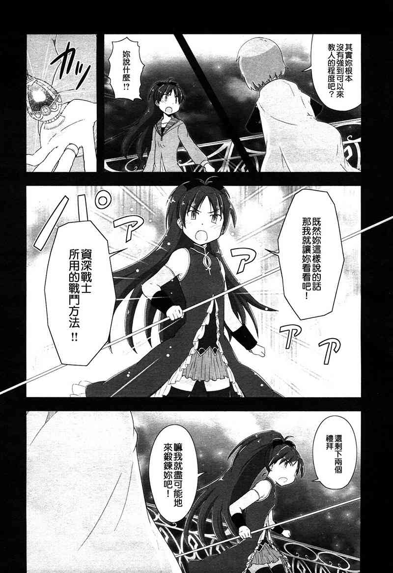 小焰复仇记 - 第07话 - 第4张图