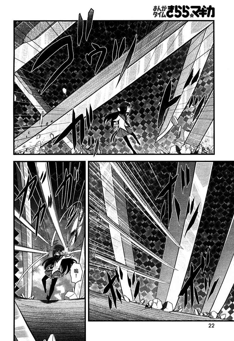 小焰复仇记 - 第07话 - 第6张图