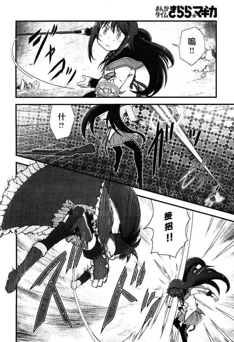 小焰复仇记 - 第07话 - 第8张图