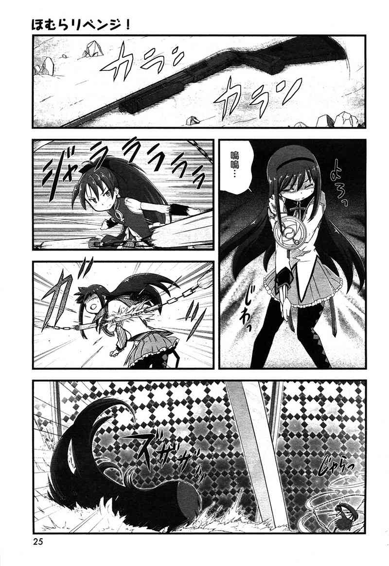 小焰复仇记 - 第07话 - 第9张图