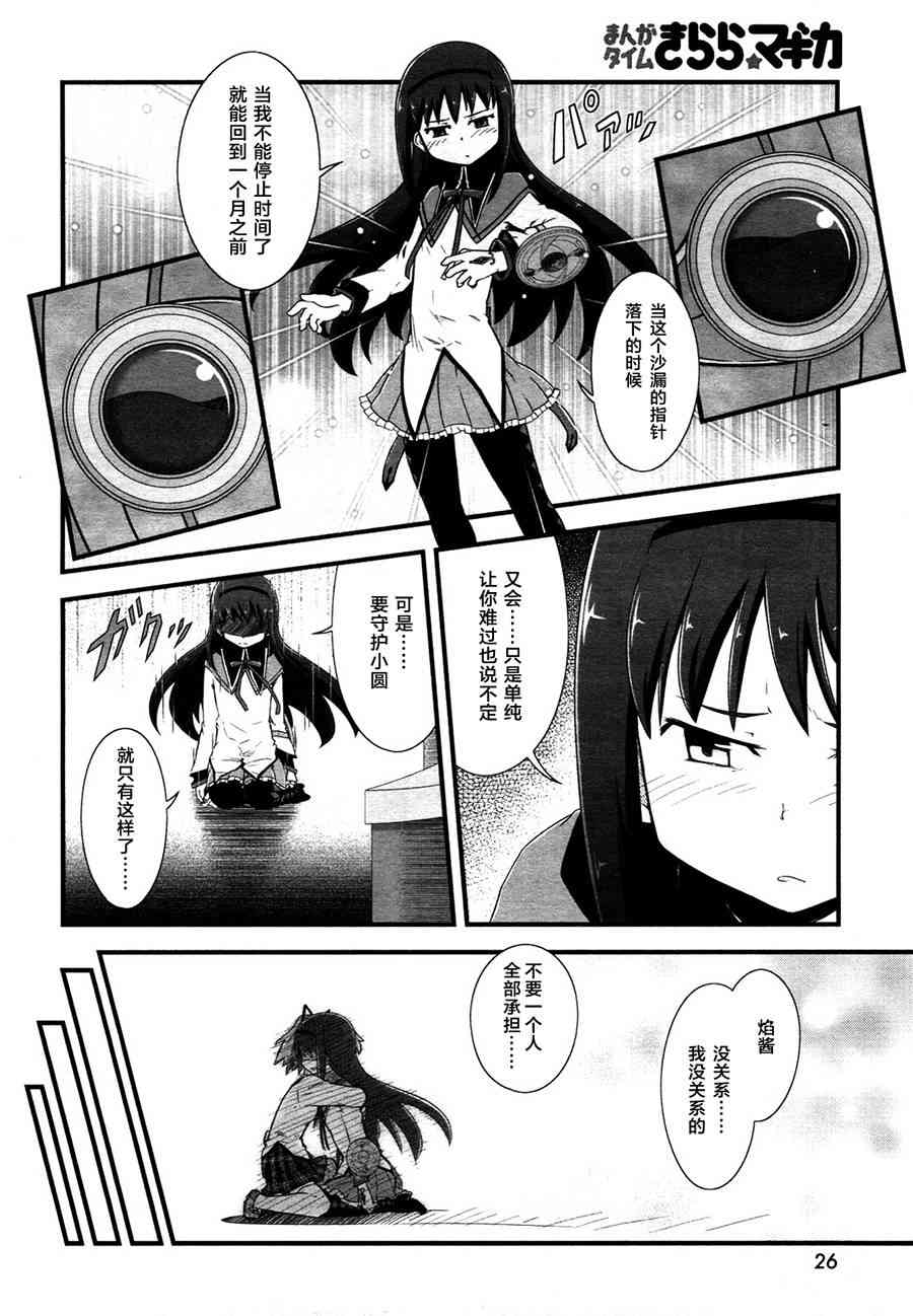 小焰复仇记 - 第08话 - 第10张图