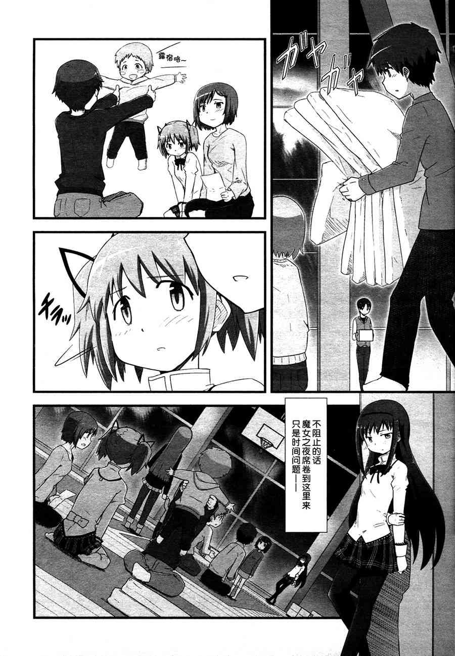 小焰复仇记 - 第08话 - 第12张图