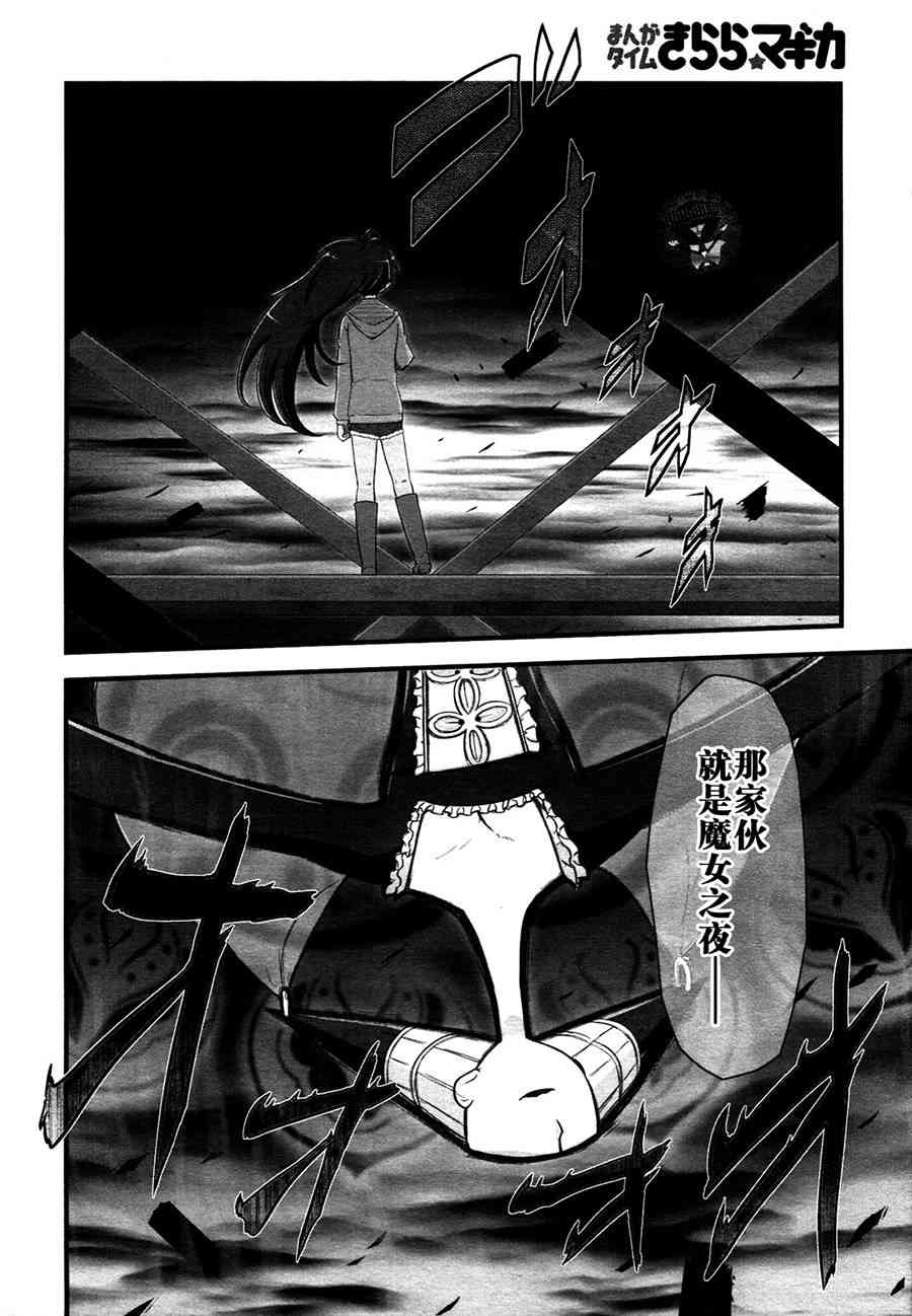 小焰复仇记 - 第08话 - 第14张图