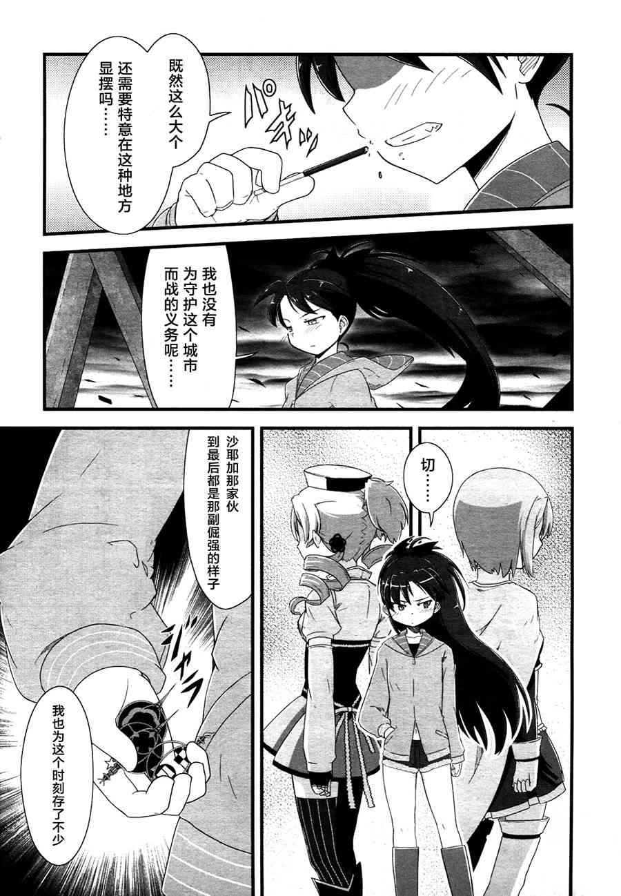 小焰复仇记 - 第08话 - 第15张图