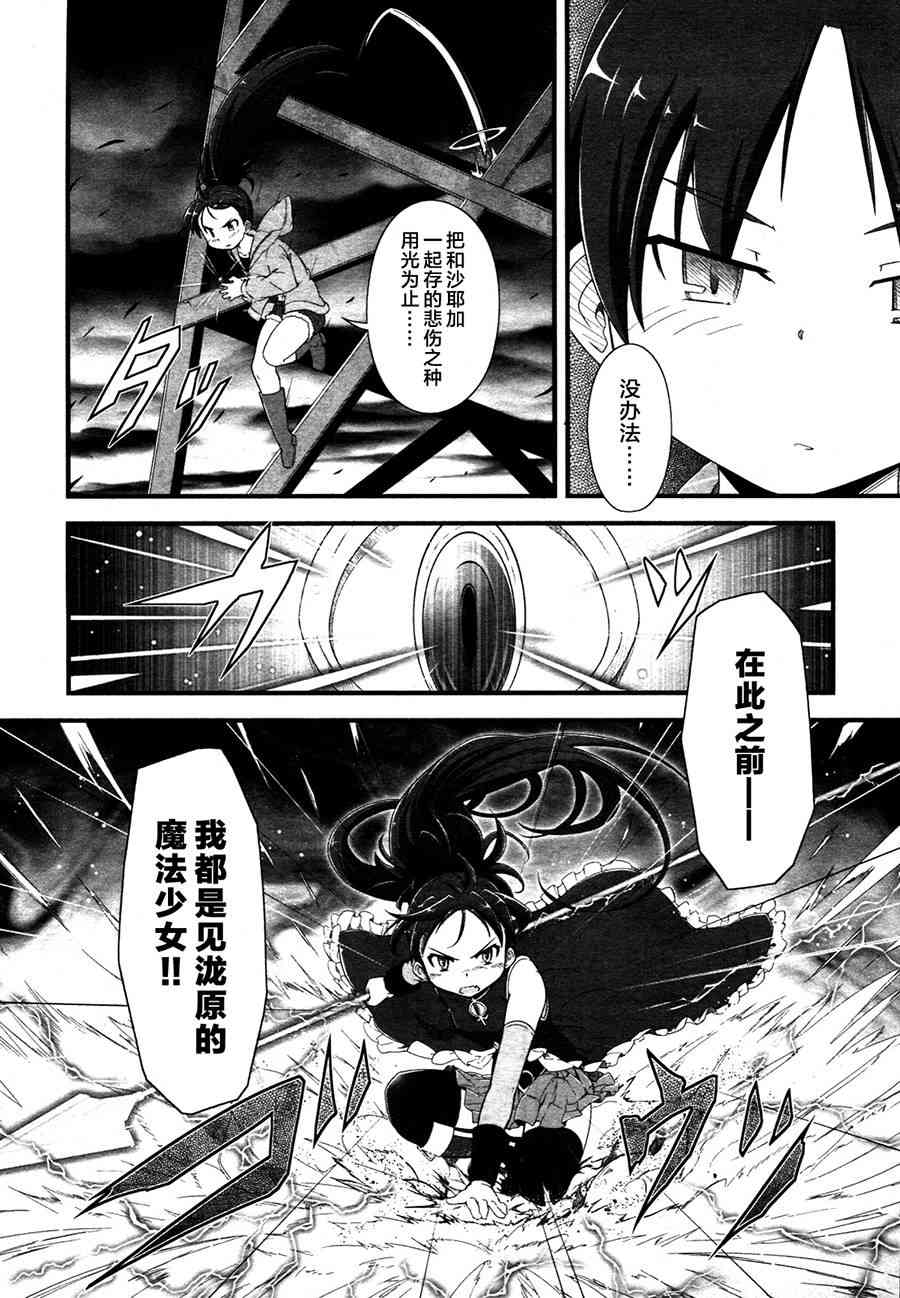 小焰复仇记 - 第08话 - 第16张图