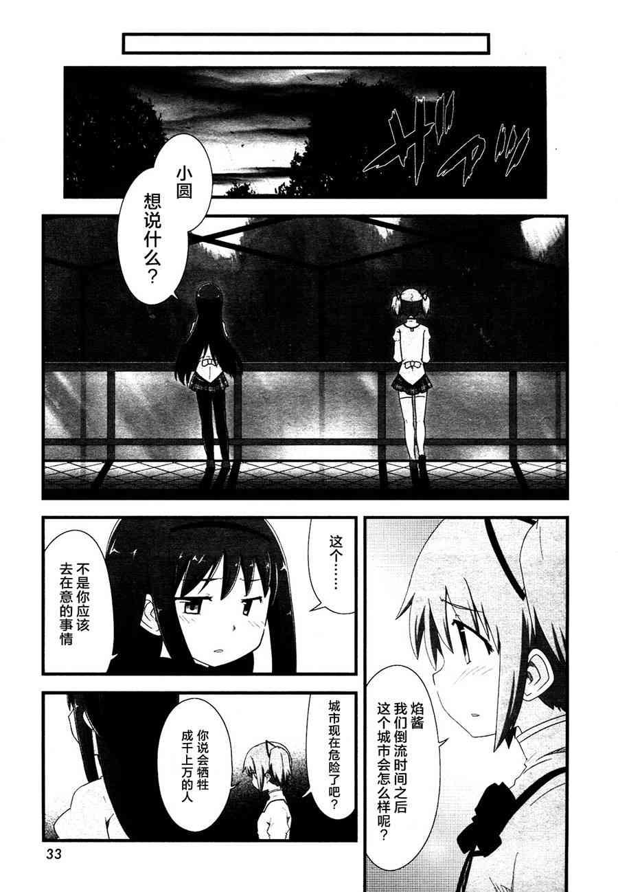 小焰复仇记 - 第08话 - 第17张图