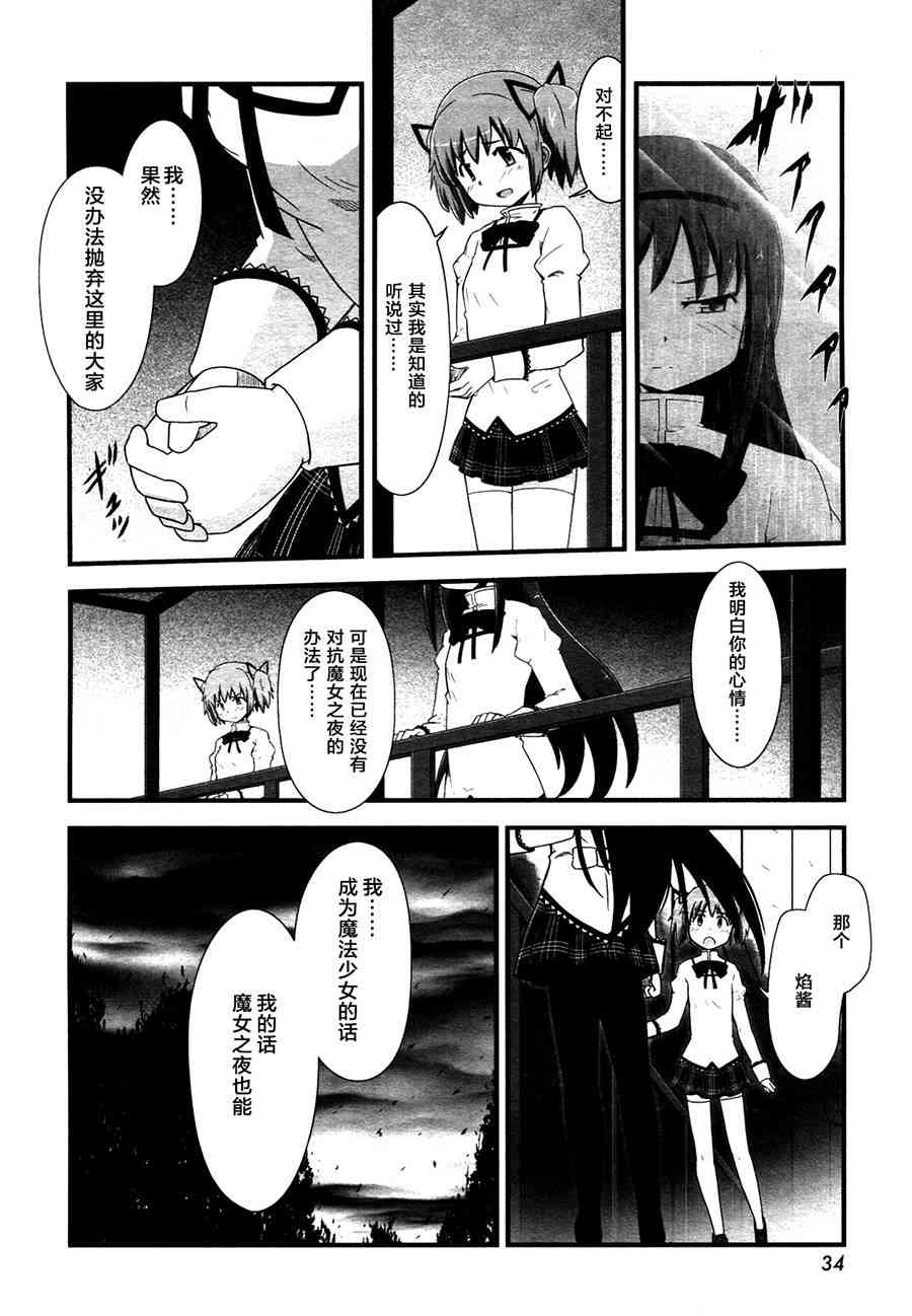 小焰复仇记 - 第08话 - 第18张图