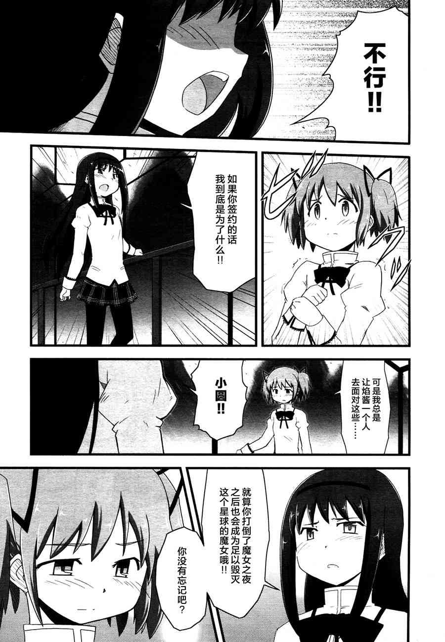 小焰复仇记 - 第08话 - 第19张图