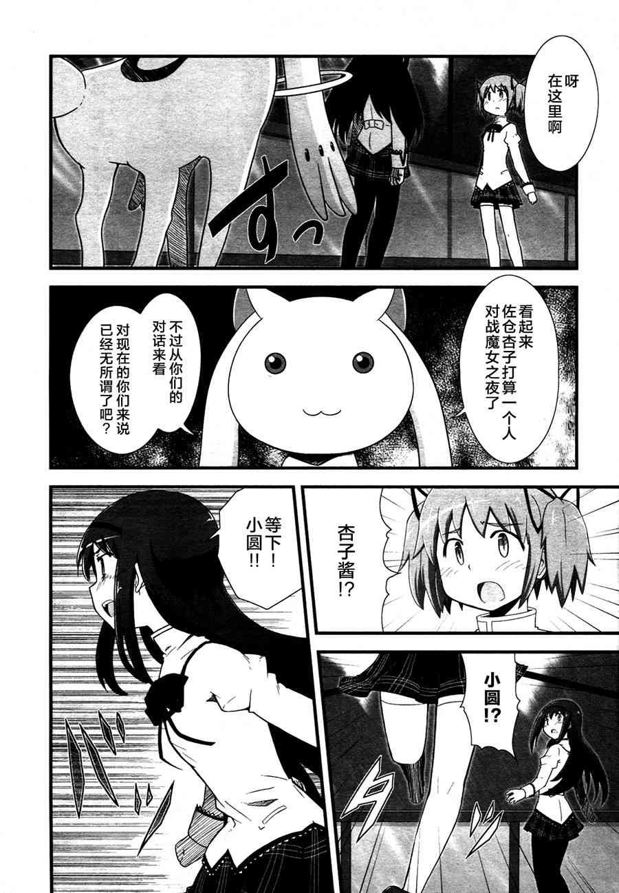 小焰复仇记 - 第08话 - 第20张图