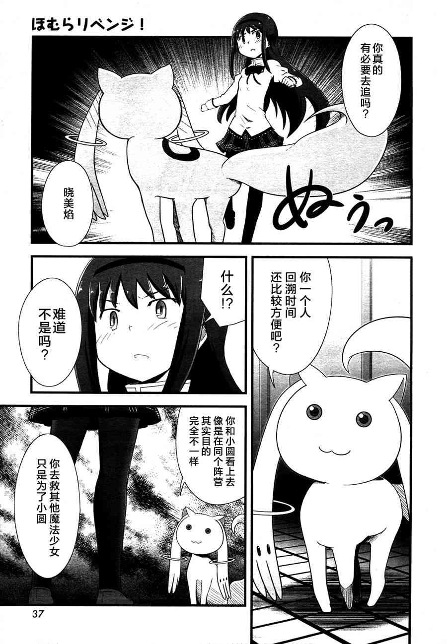 小焰复仇记 - 第08话 - 第21张图