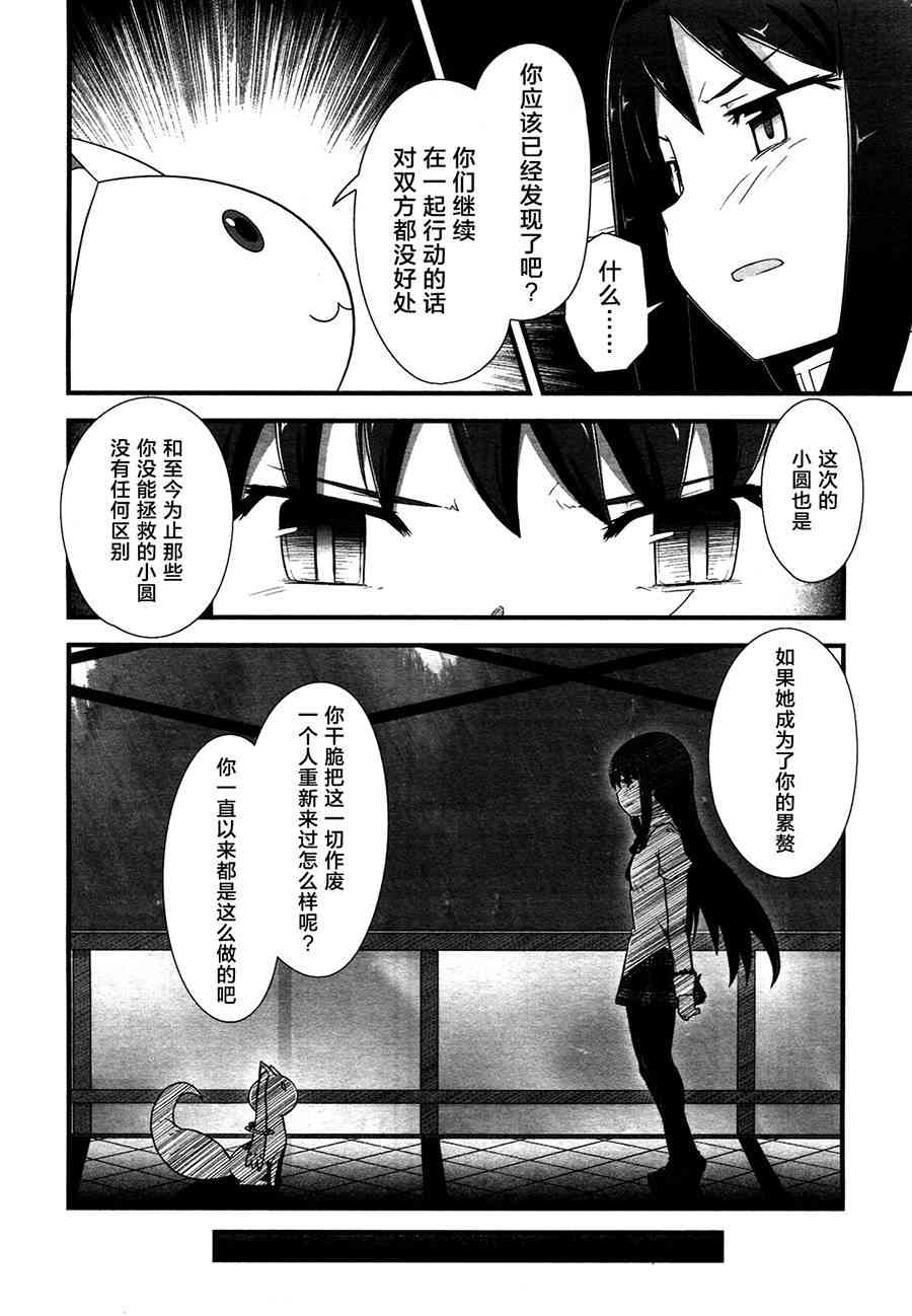 小焰复仇记 - 第08话 - 第22张图