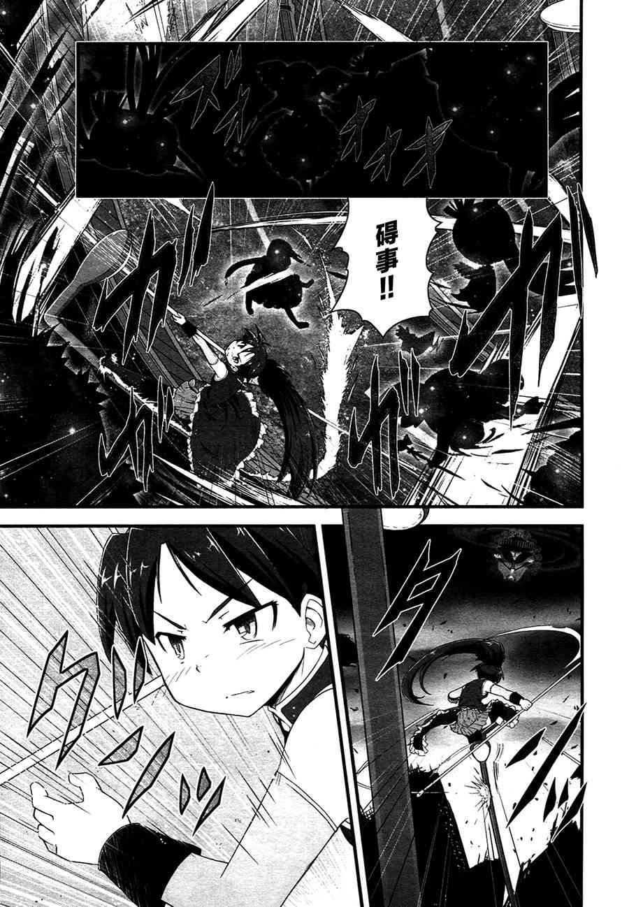 小焰复仇记 - 第08话 - 第23张图