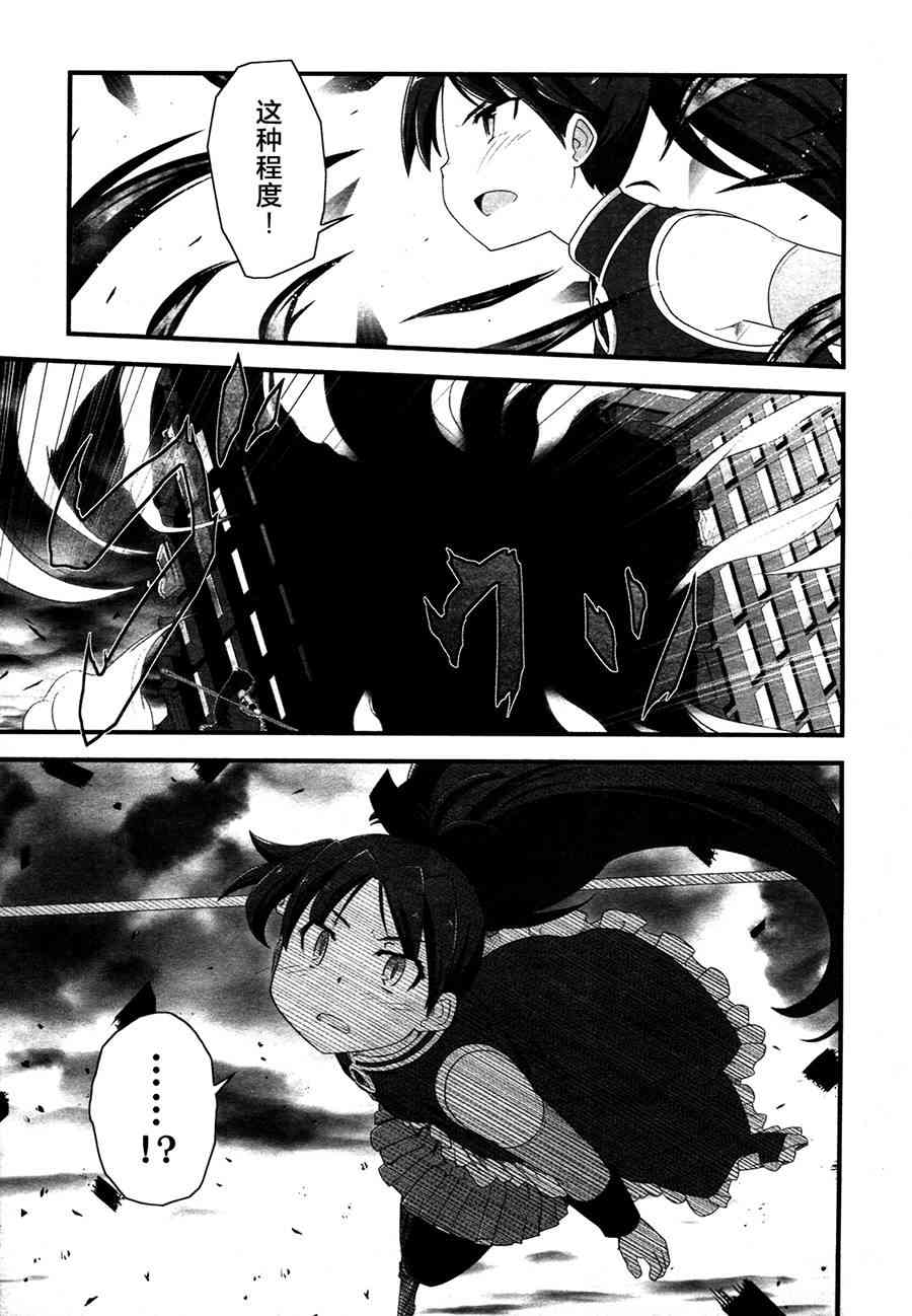 小焰复仇记 - 第08话 - 第25张图