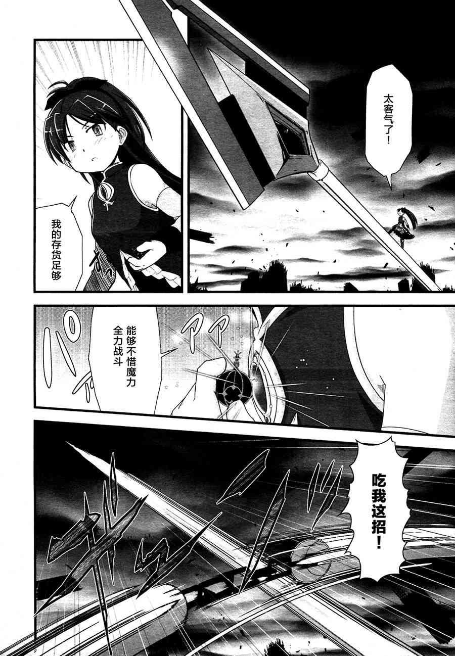 小焰复仇记 - 第08话 - 第28张图