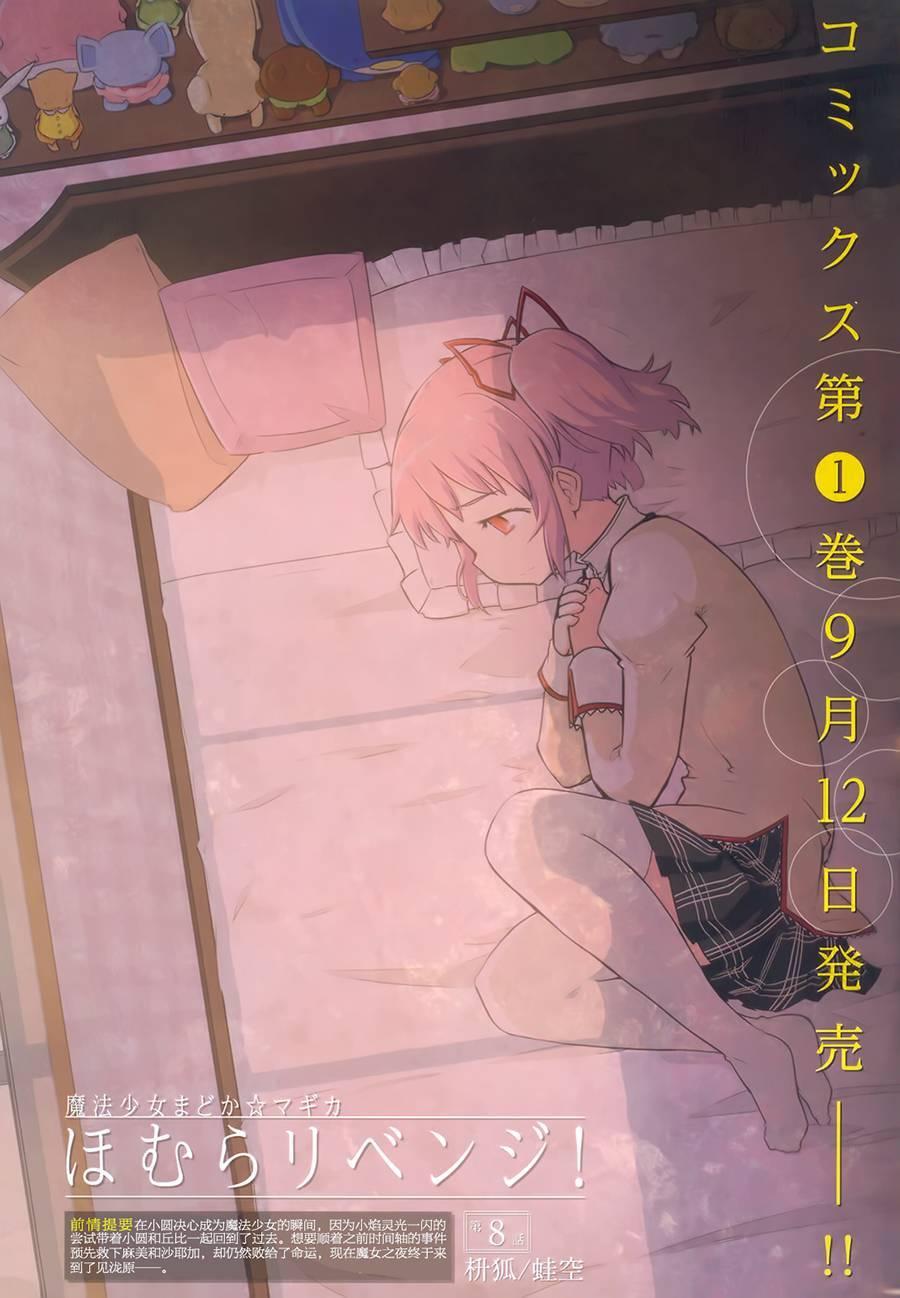 小焰复仇记 - 第08话 - 第2张图