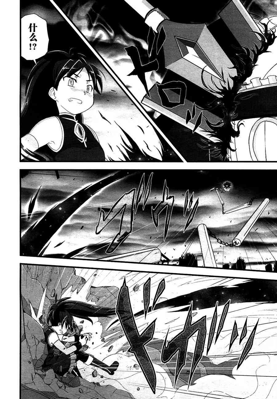 小焰复仇记 - 第08话 - 第30张图