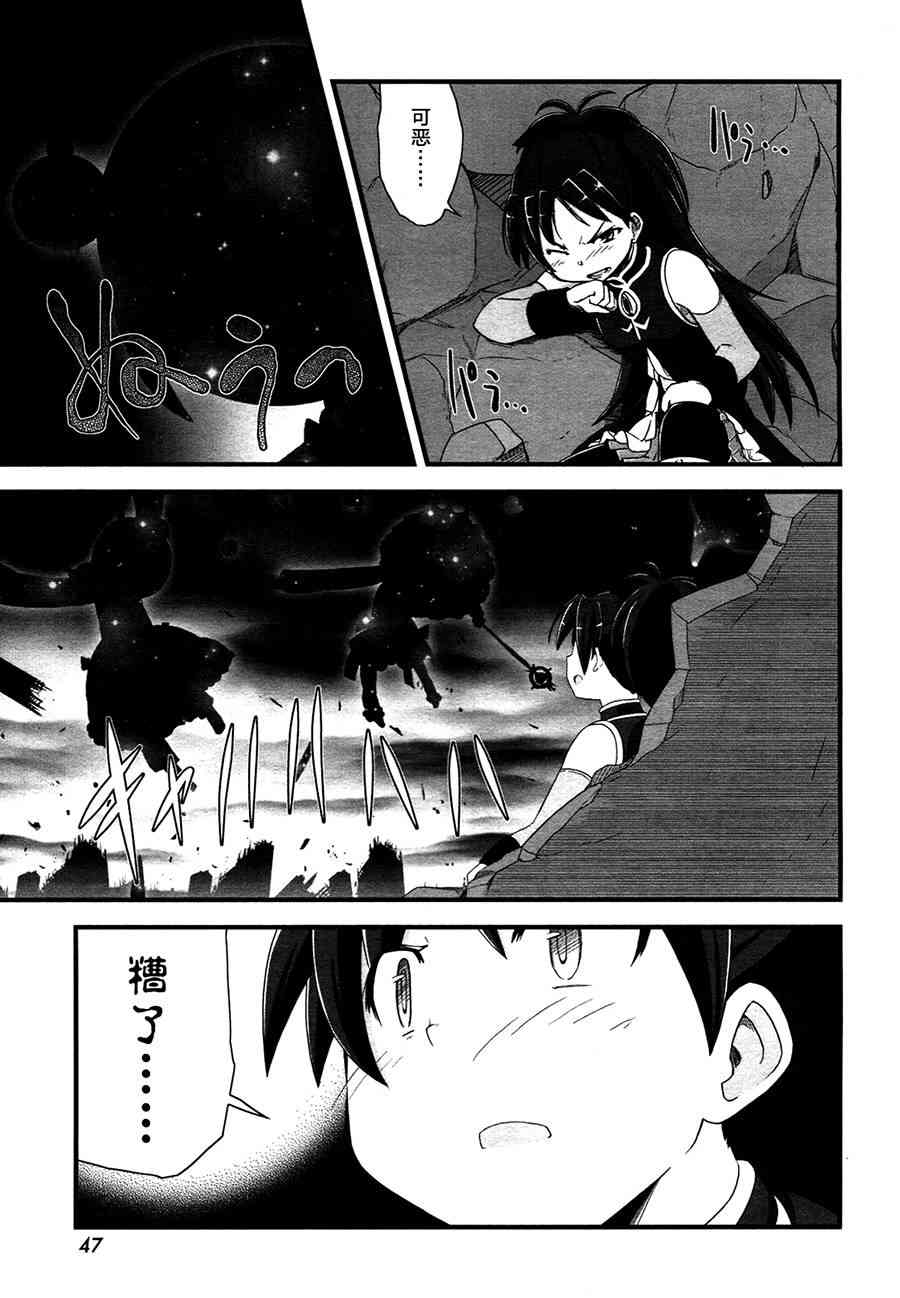 小焰复仇记 - 第08话 - 第31张图