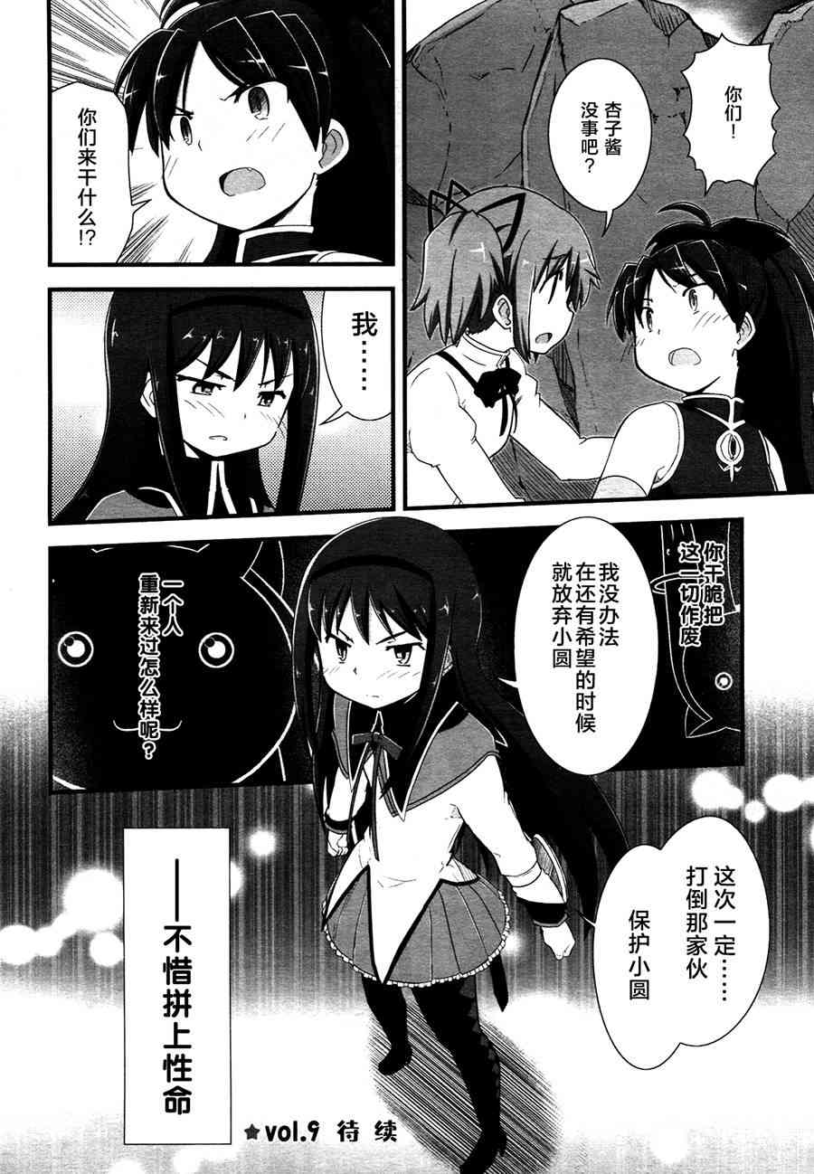 小焰复仇记 - 第08话 - 第34张图