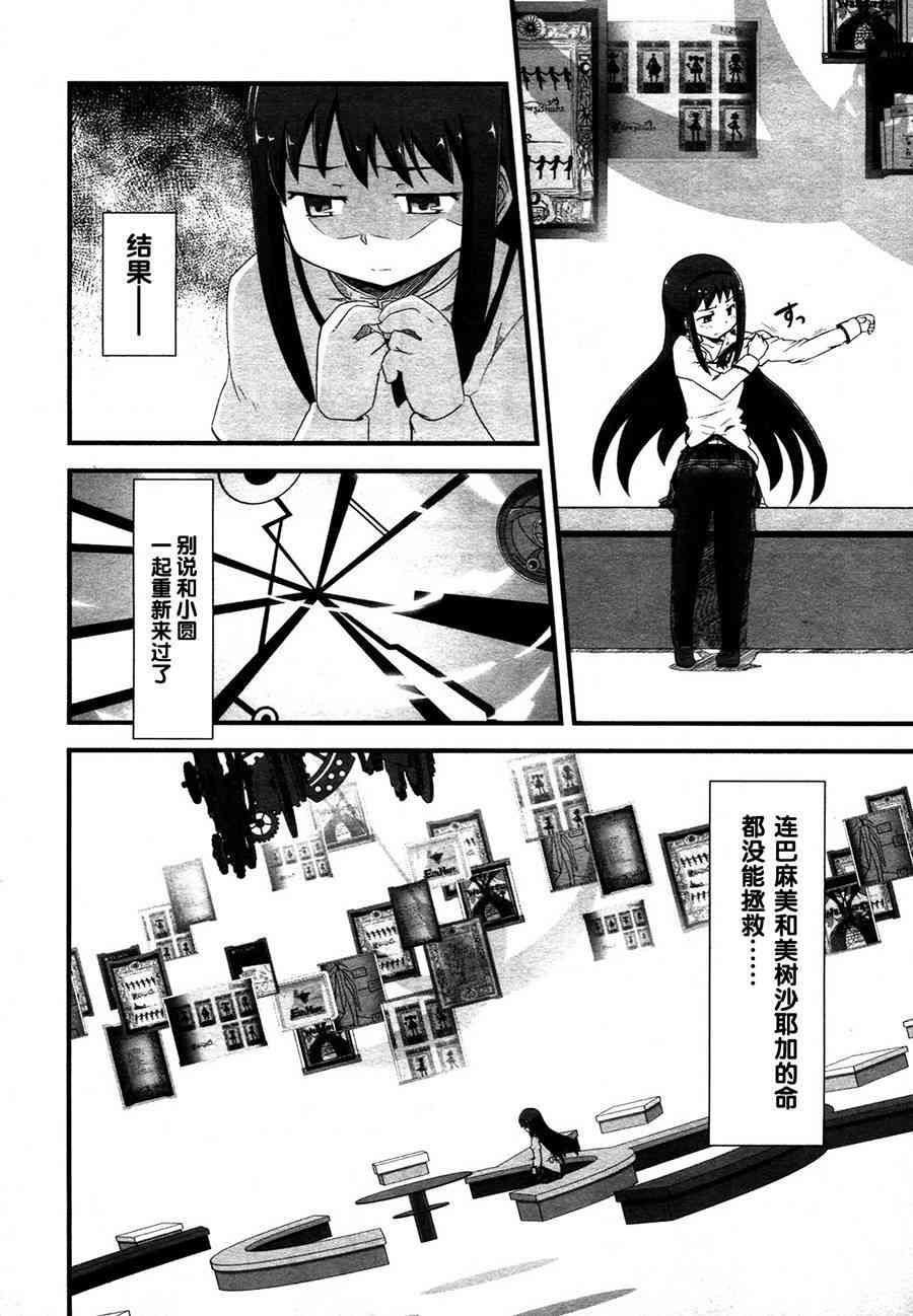 小焰复仇记 - 第08话 - 第4张图