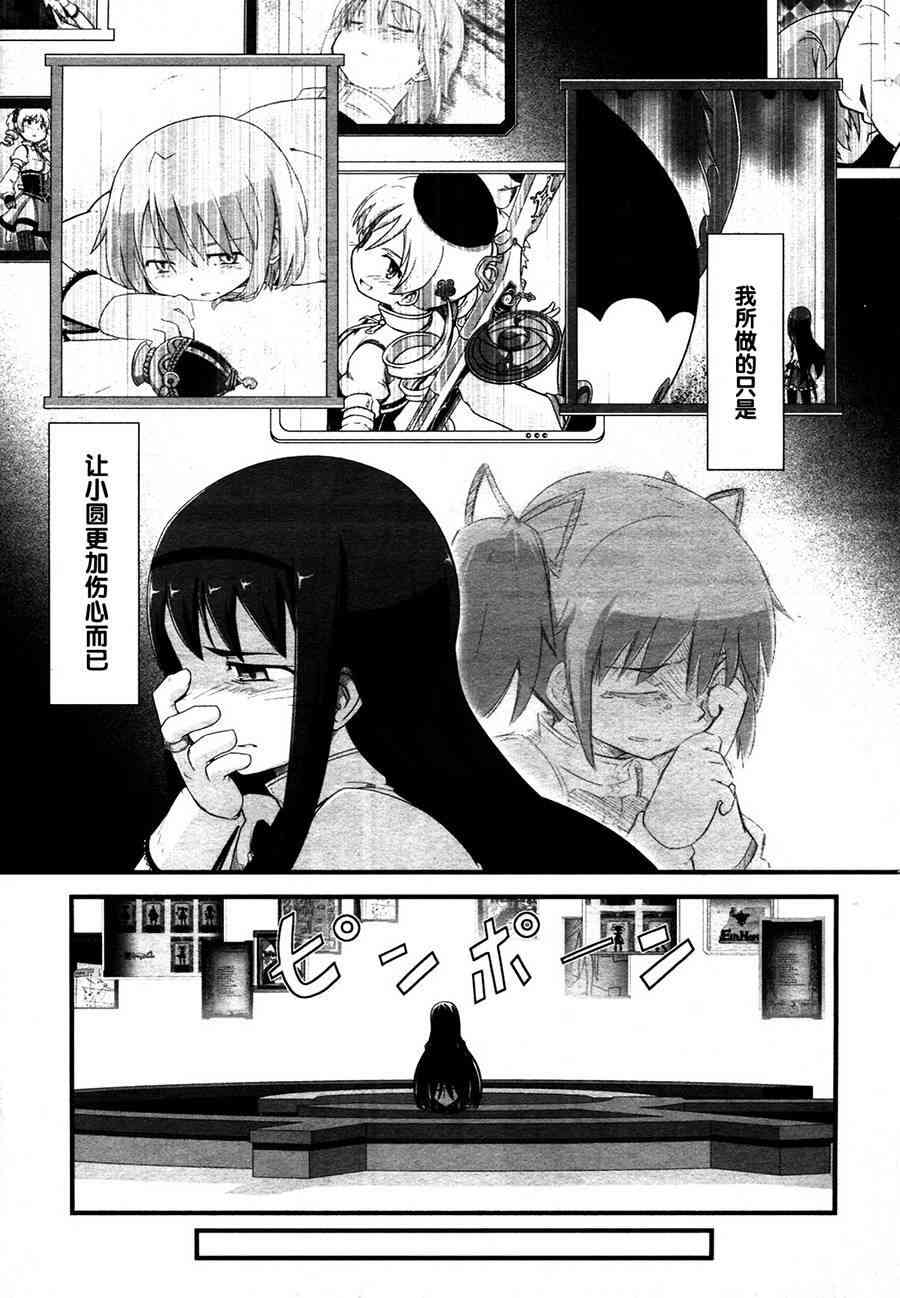 小焰复仇记 - 第08话 - 第5张图