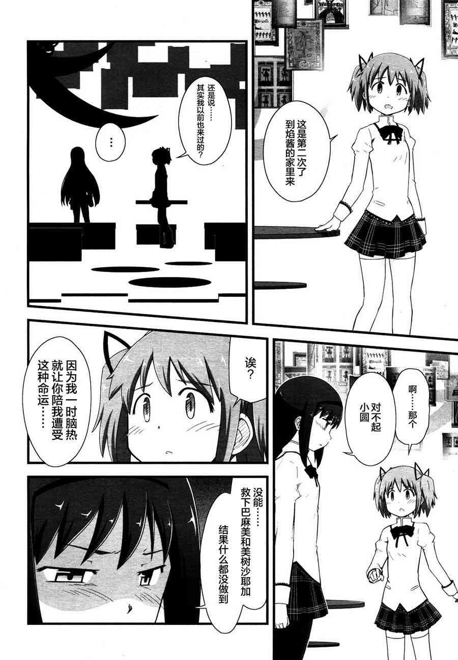 小焰复仇记 - 第08话 - 第6张图