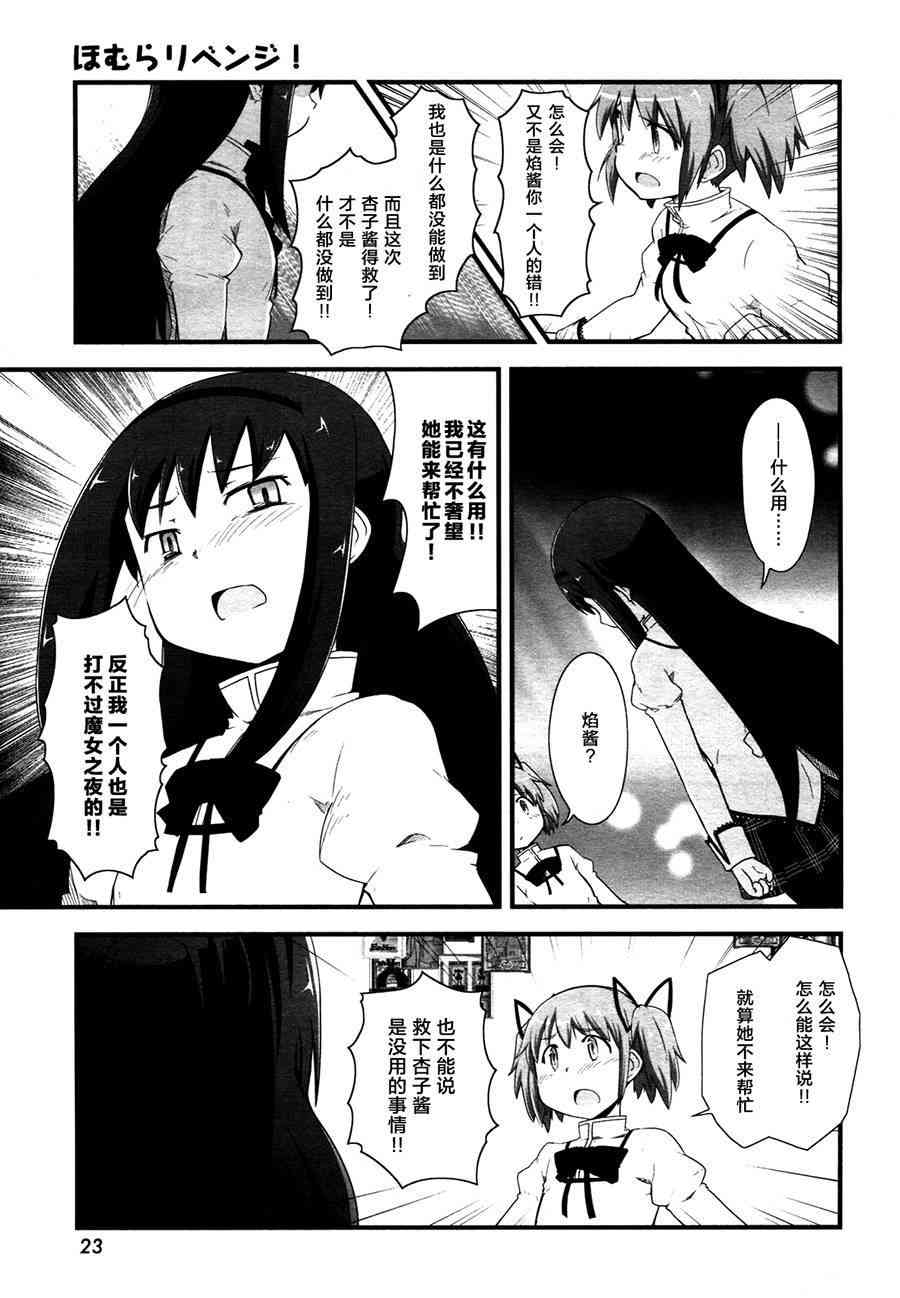 小焰复仇记 - 第08话 - 第7张图