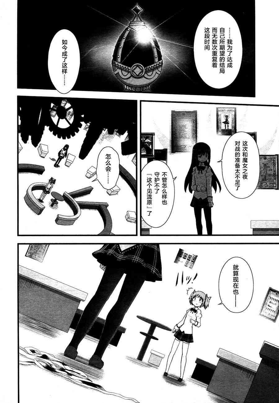 小焰复仇记 - 第08话 - 第8张图