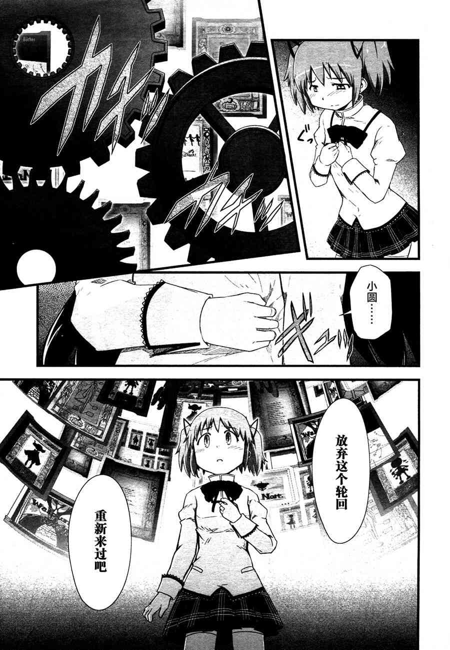 小焰复仇记 - 第08话 - 第9张图