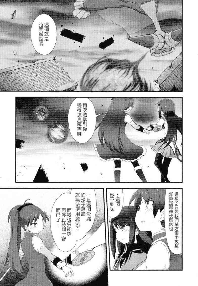 小焰复仇记 - 第09话 - 第11张图