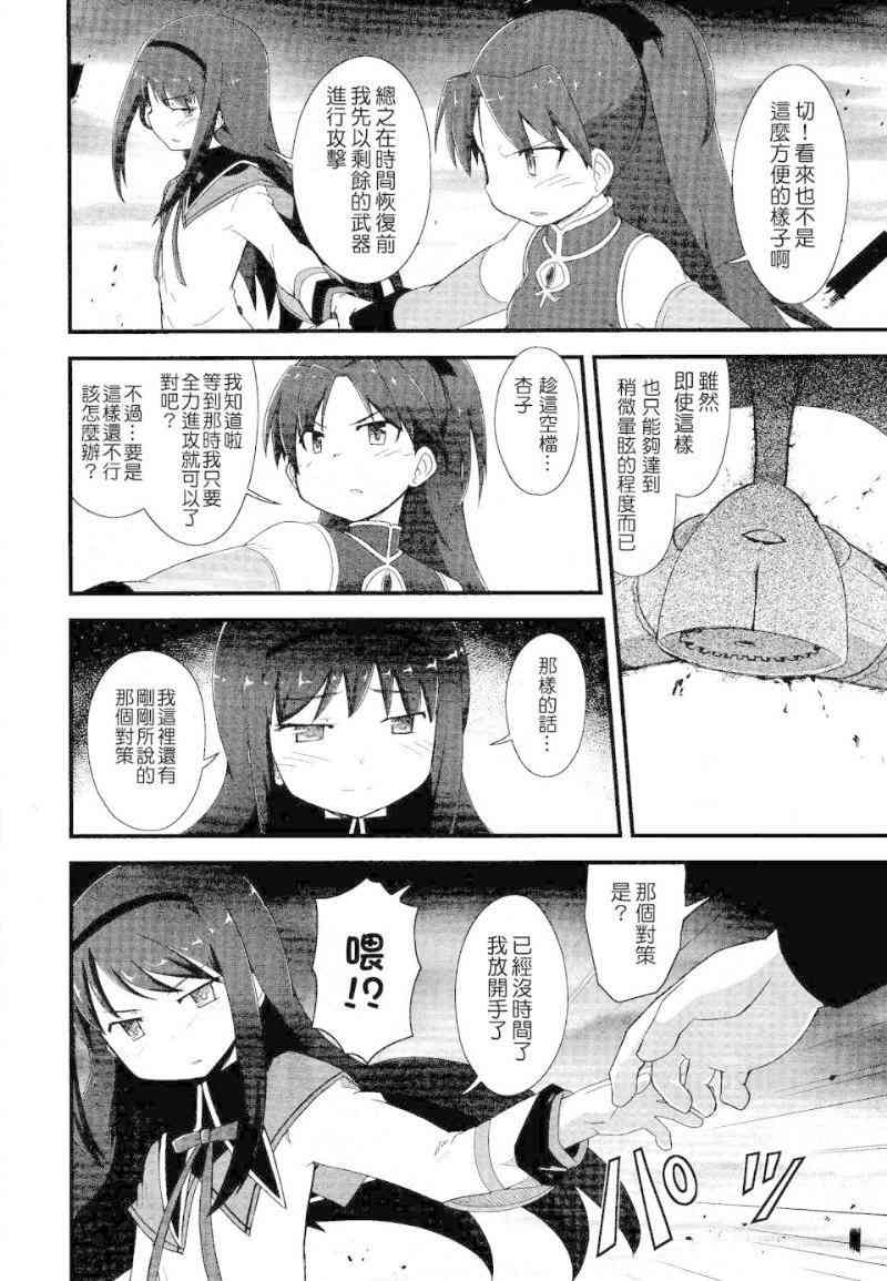 小焰复仇记 - 第09话 - 第12张图