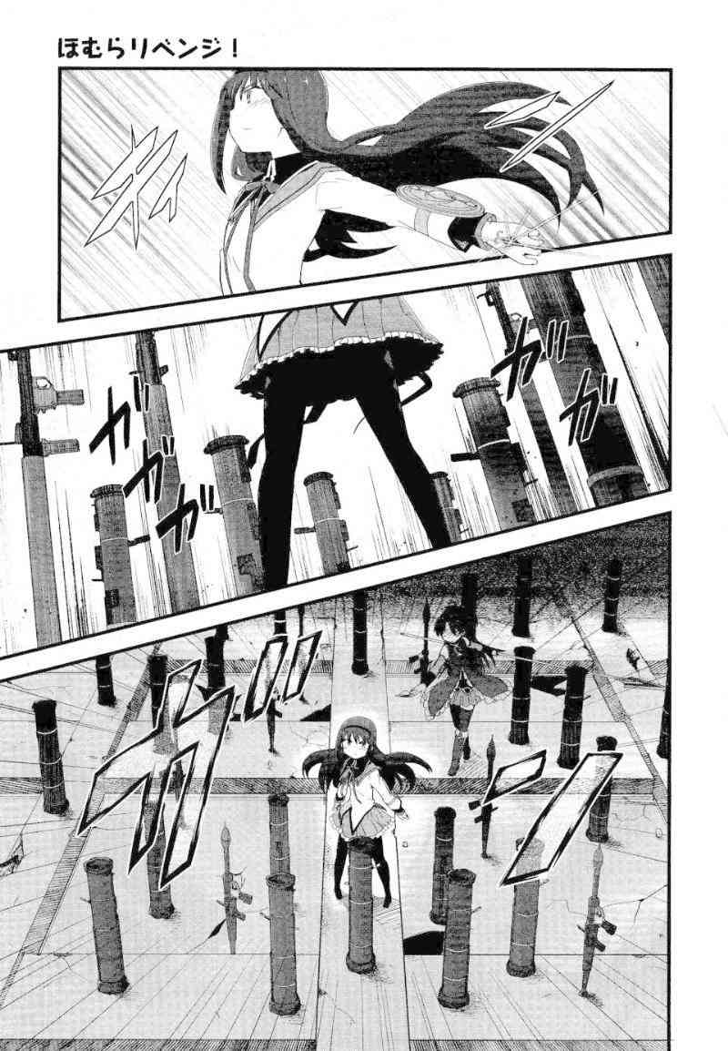 小焰复仇记 - 第09话 - 第13张图