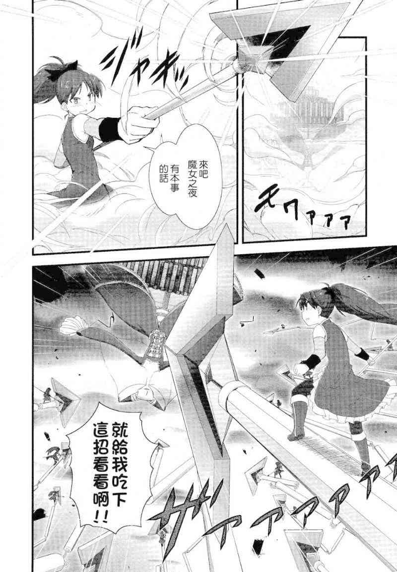 小焰复仇记 - 第09话 - 第16张图