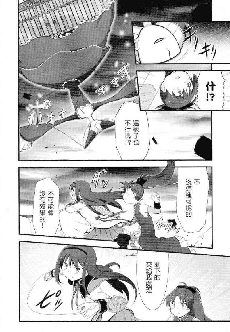 小焰复仇记 - 第09话 - 第18张图