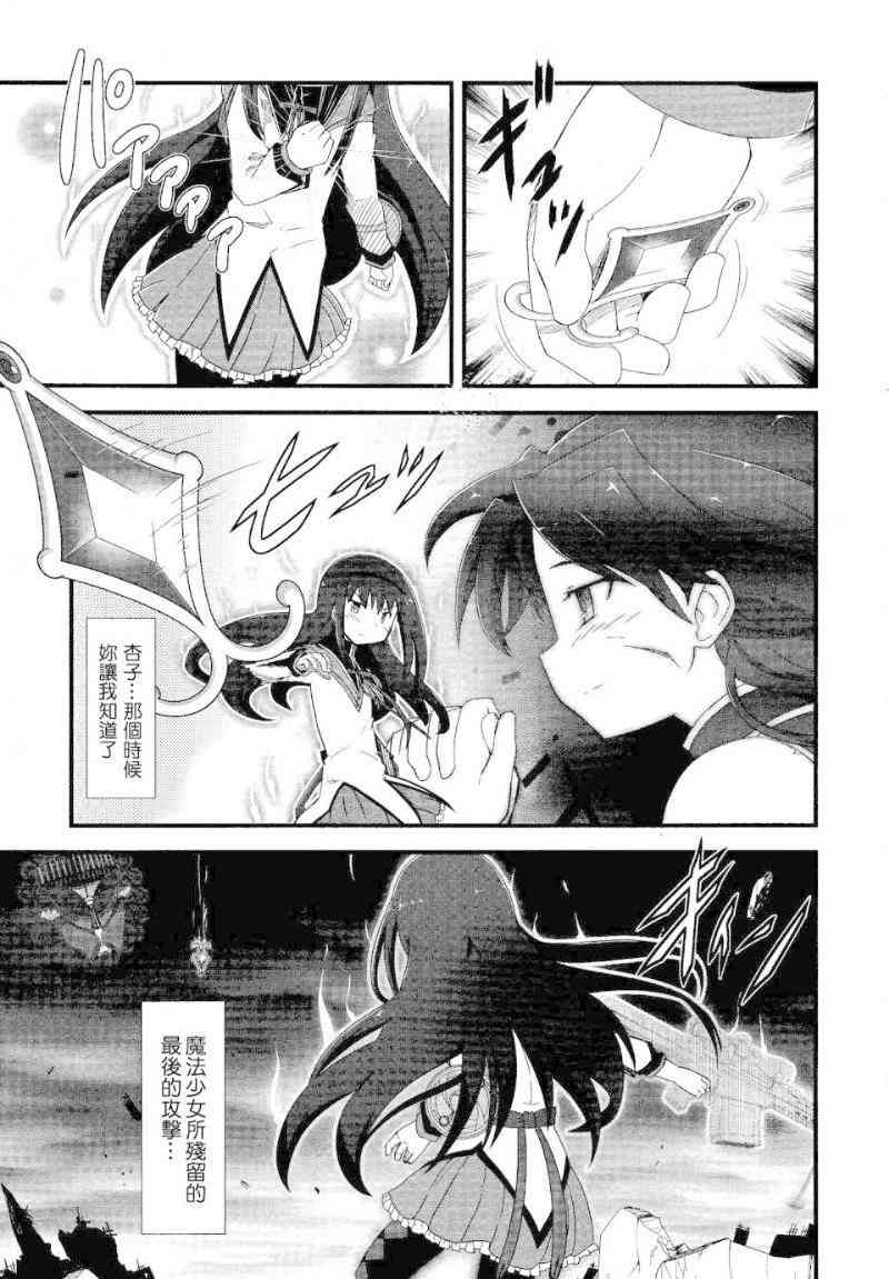 小焰复仇记 - 第09话 - 第19张图