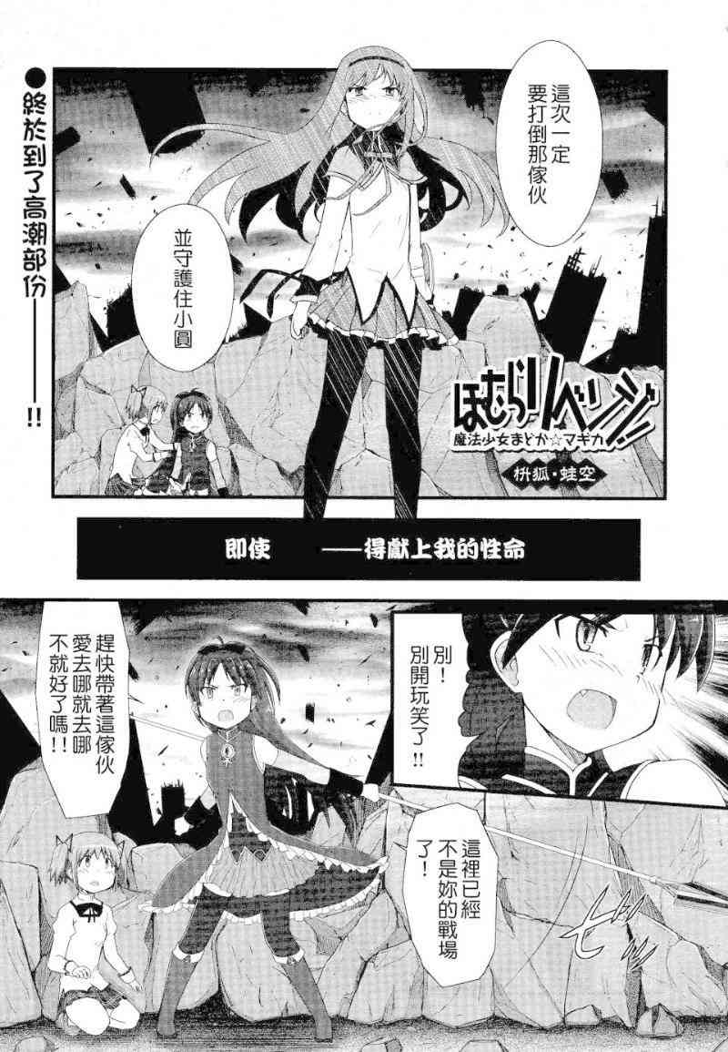 小焰复仇记 - 第09话 - 第1张图