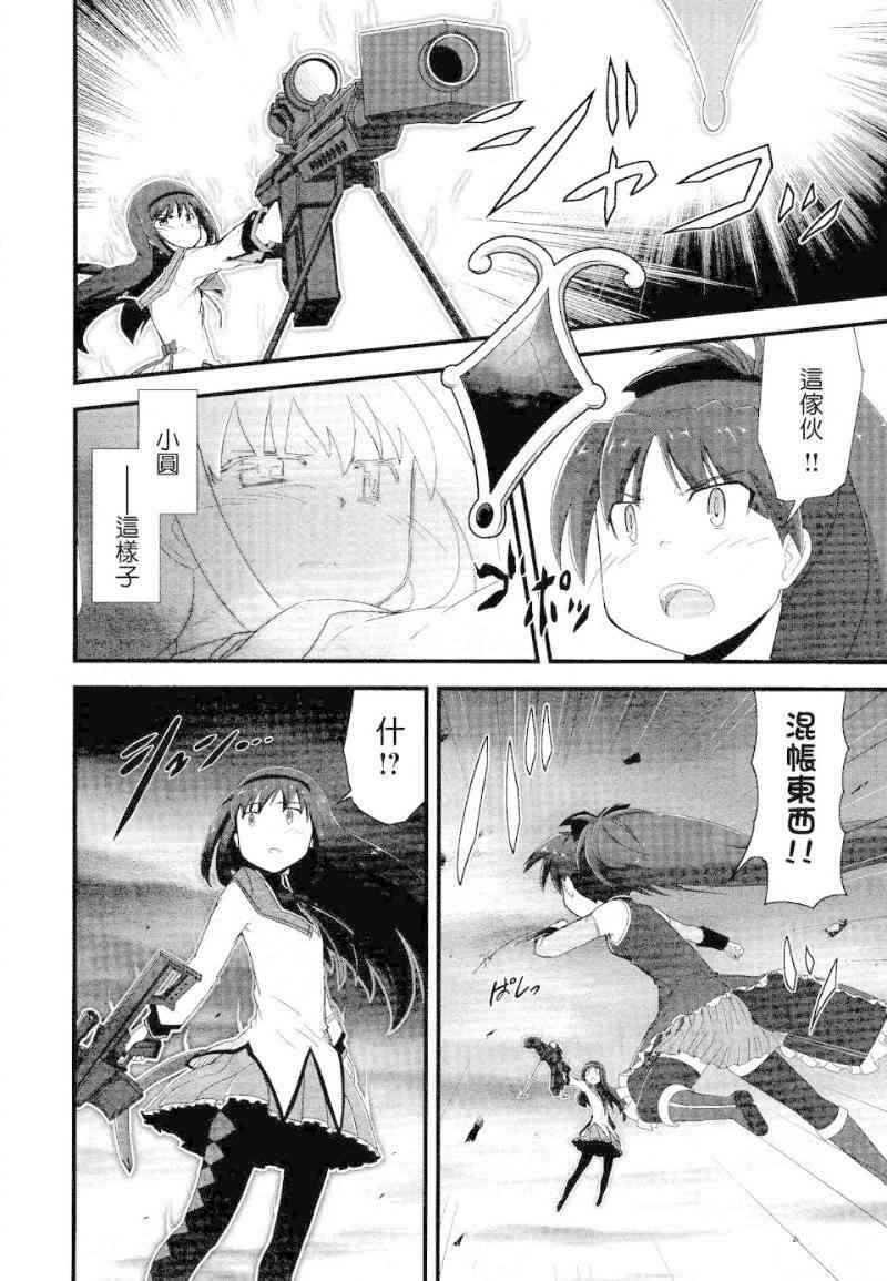 小焰复仇记 - 第09话 - 第20张图