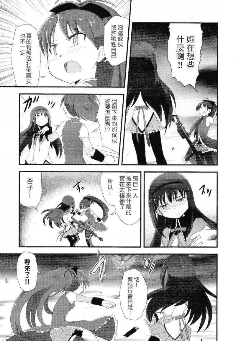 小焰复仇记 - 第09话 - 第21张图