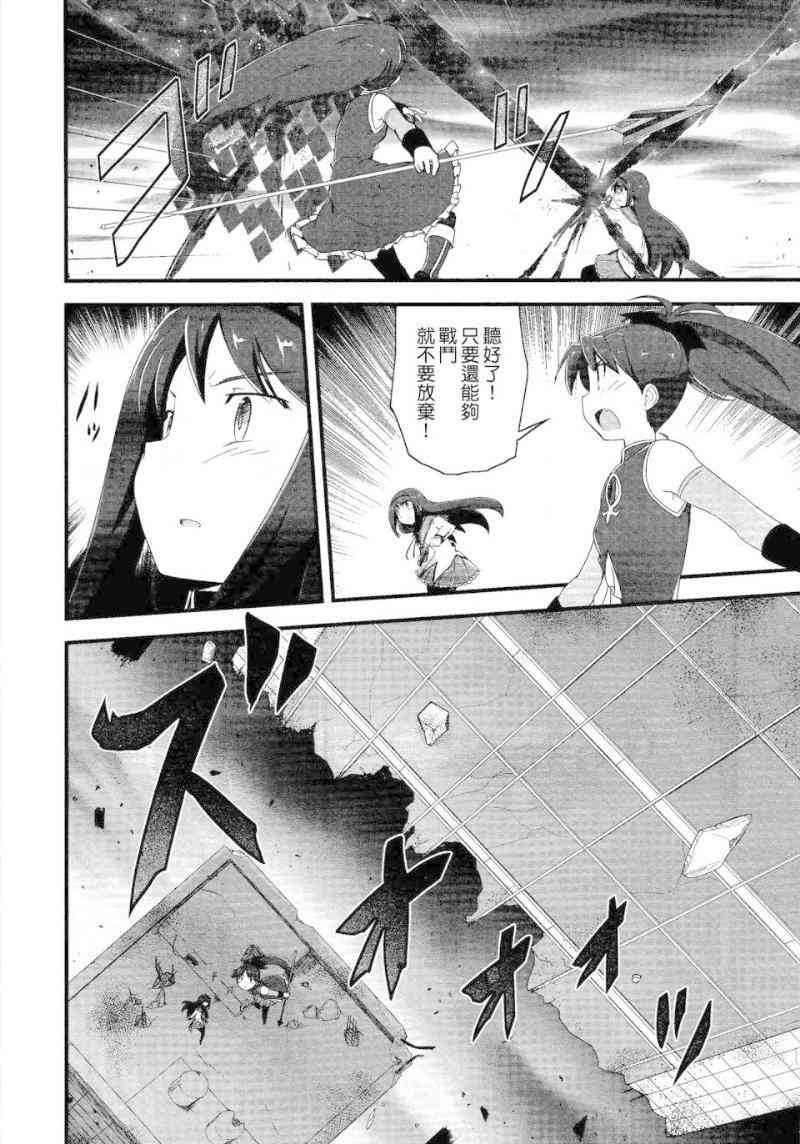 小焰复仇记 - 第09话 - 第22张图