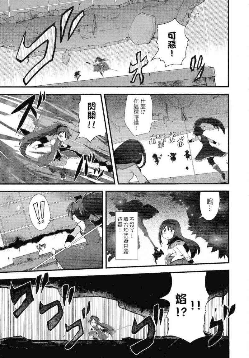 小焰复仇记 - 第09话 - 第23张图