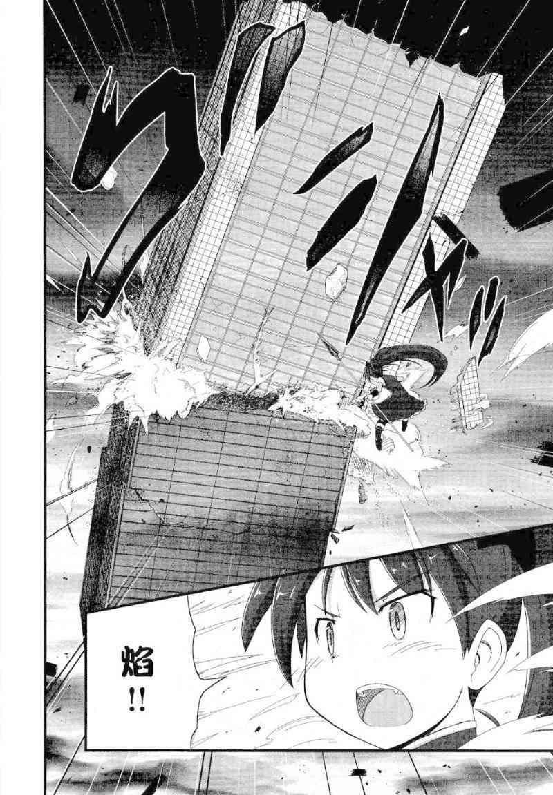 小焰复仇记 - 第09话 - 第24张图