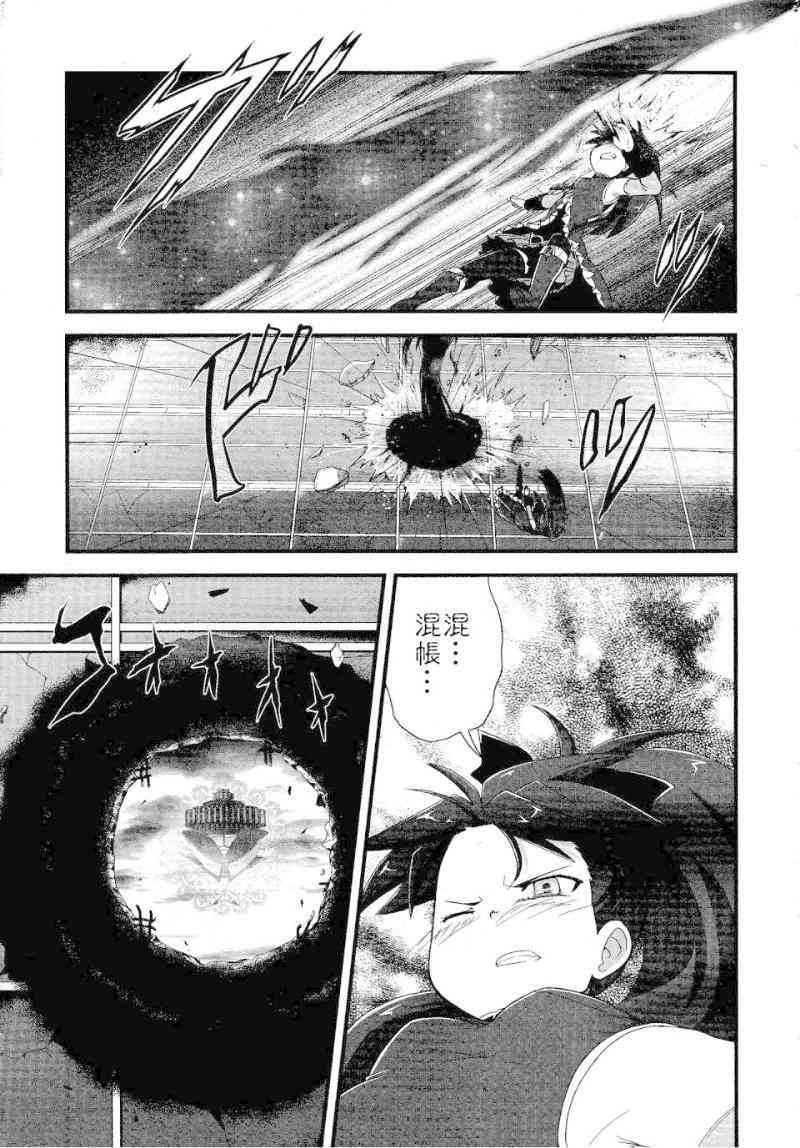 小焰复仇记 - 第09话 - 第25张图