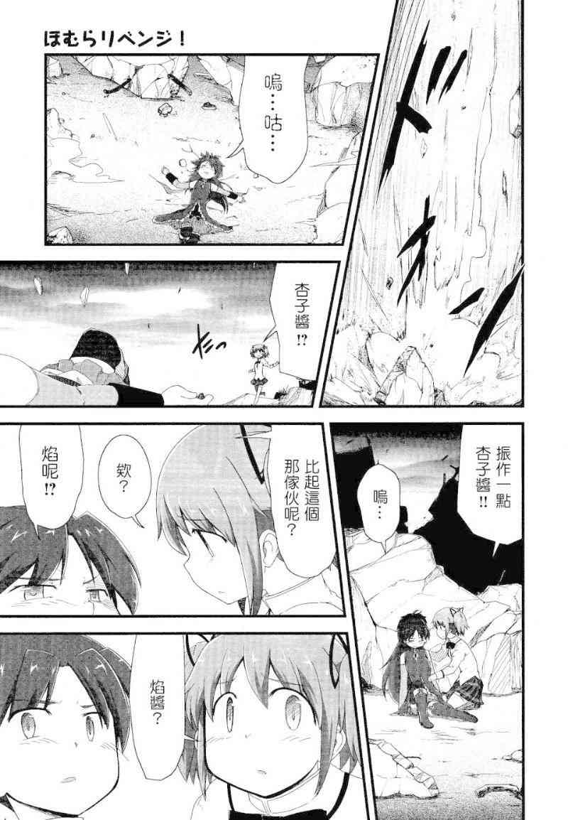 小焰复仇记 - 第09话 - 第27张图